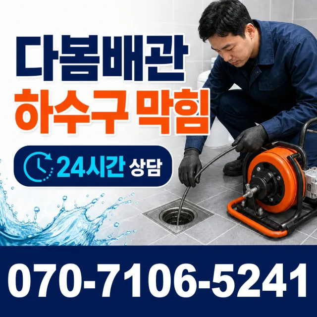 서울 송파구 위례송파로 천장누수 상담 이미지 2