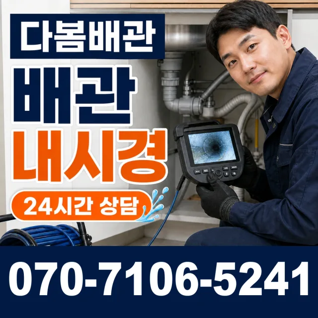 서울 송파구 위례송파로 천장누수 상담 이미지 3