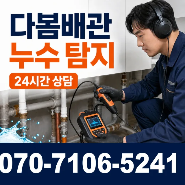 서울 송파구 위례송파로 천장누수 상담 이미지 5
