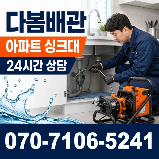 서울 송파구 위례송파로 천장누수 상담 이미지 7