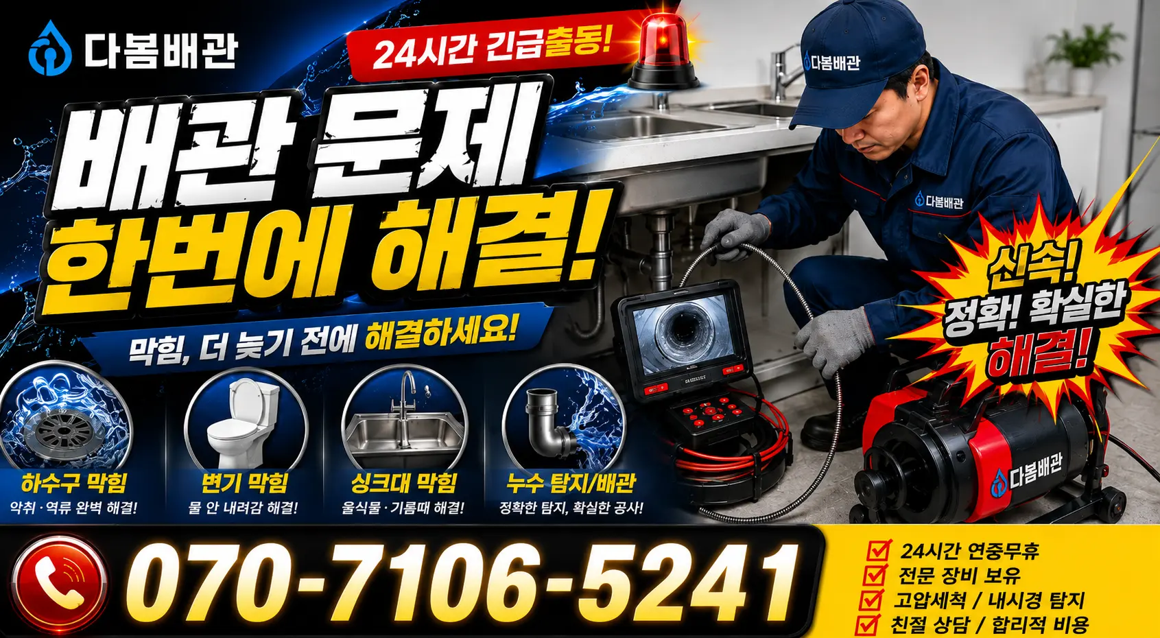 서울 송파구 위례송파로 천장누수 24시간 긴급출동 상담 안내