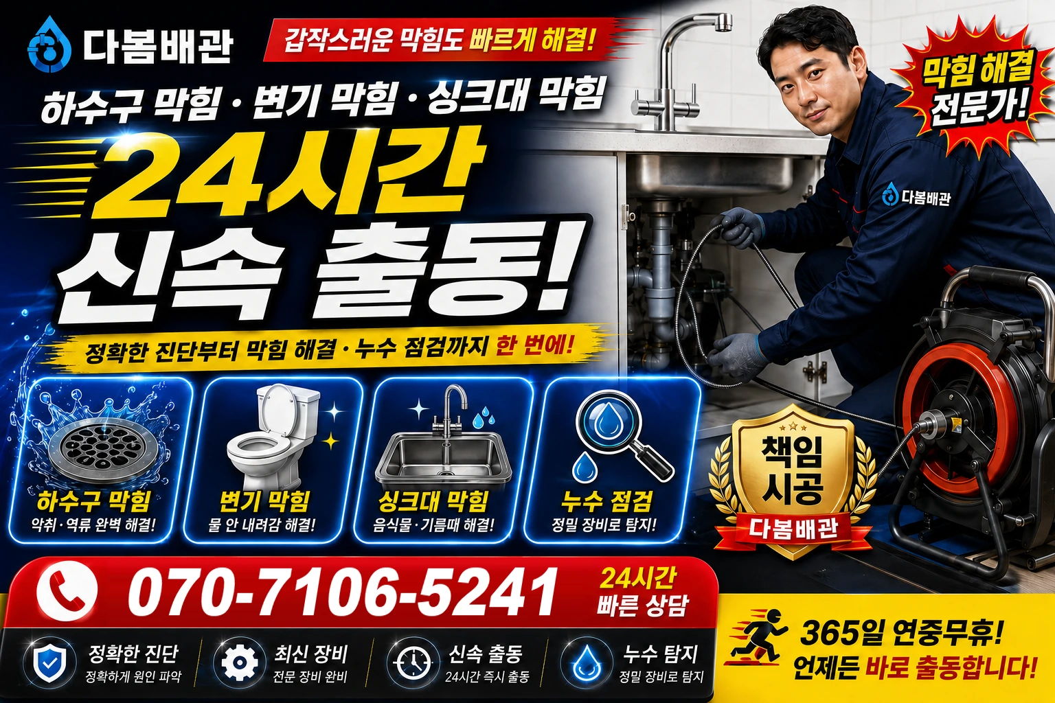 위례송파로 하수구 막힘 변기 막힘 싱크대 막힘 24시간 신속 출동